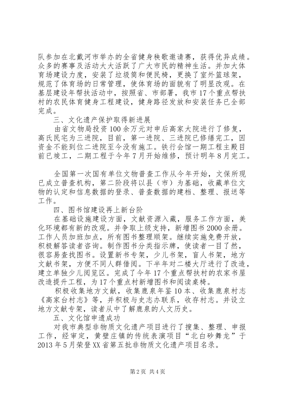 区文广新局年度工作报告 _第2页