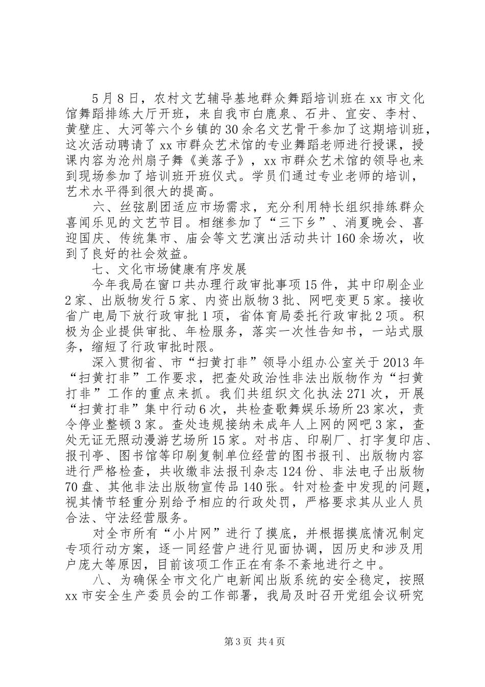 区文广新局年度工作报告 _第3页
