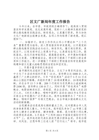 区文广新局年度工作报告 