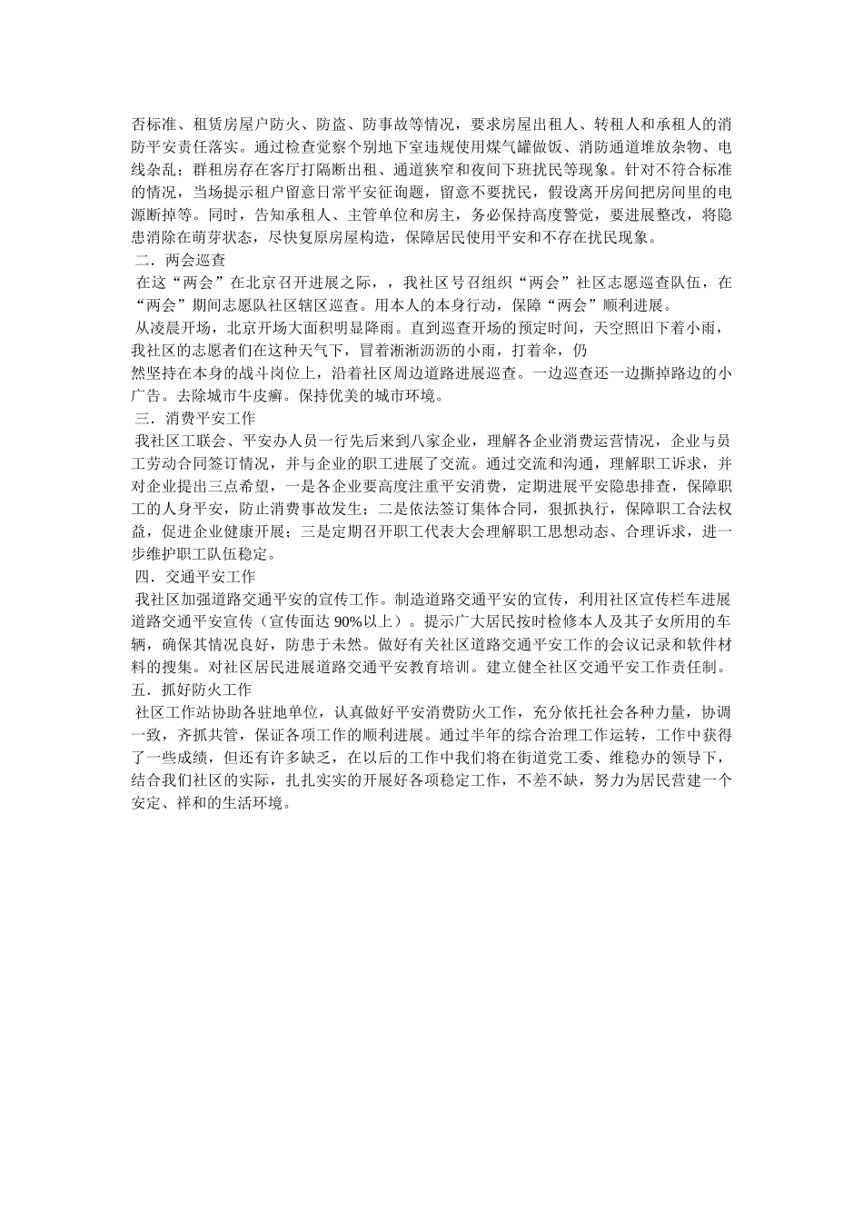 社区综治上半年工作总结 _第2页