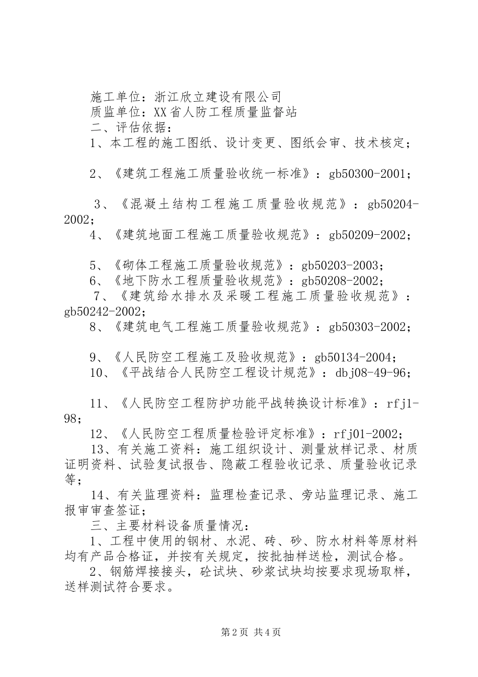 佑康人防中间结构验收汇报资料 _第2页