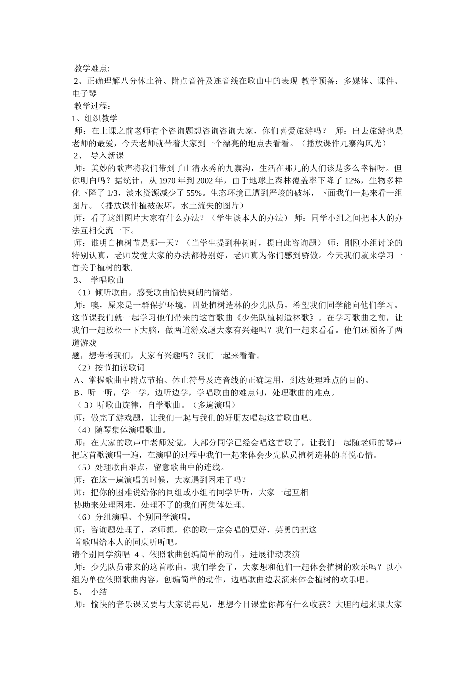 少先队植树造林歌 _第2页