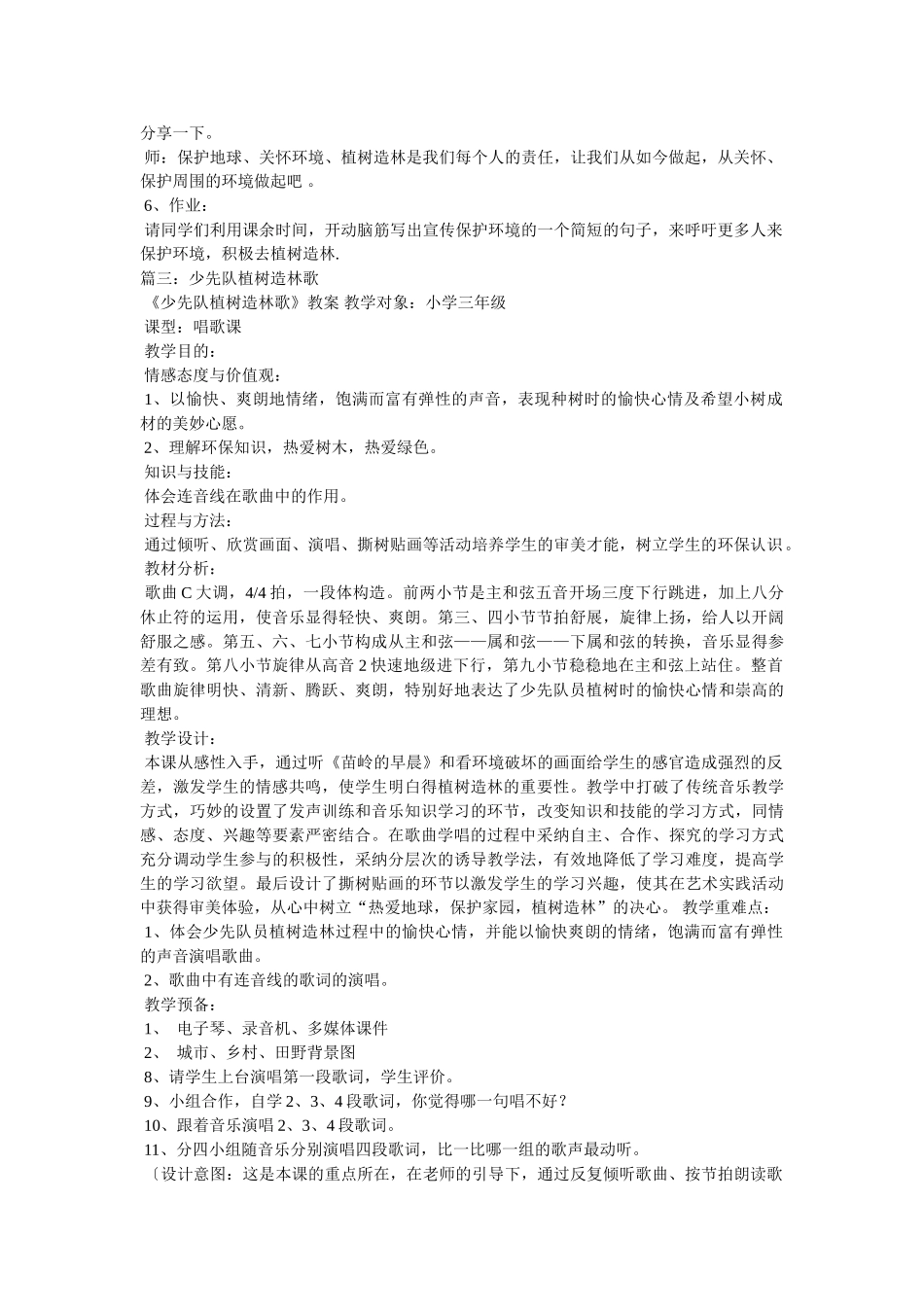 少先队植树造林歌 _第3页