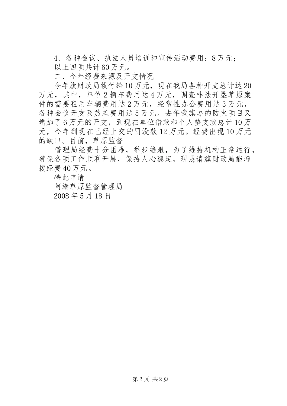关于申请追加经费的报告 _第2页