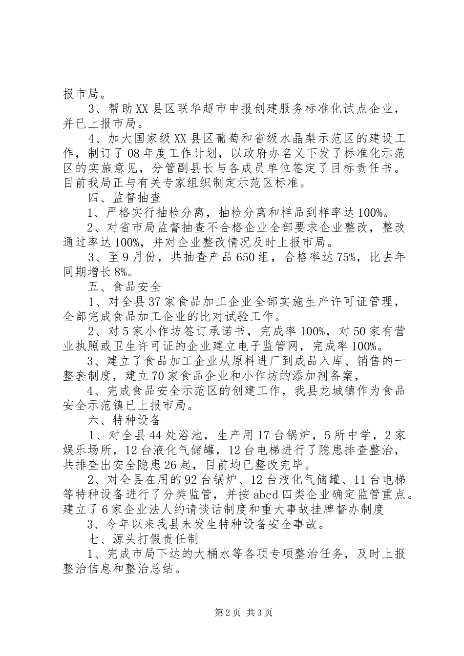 质监局1—9月份任务完成情况汇报 _第2页