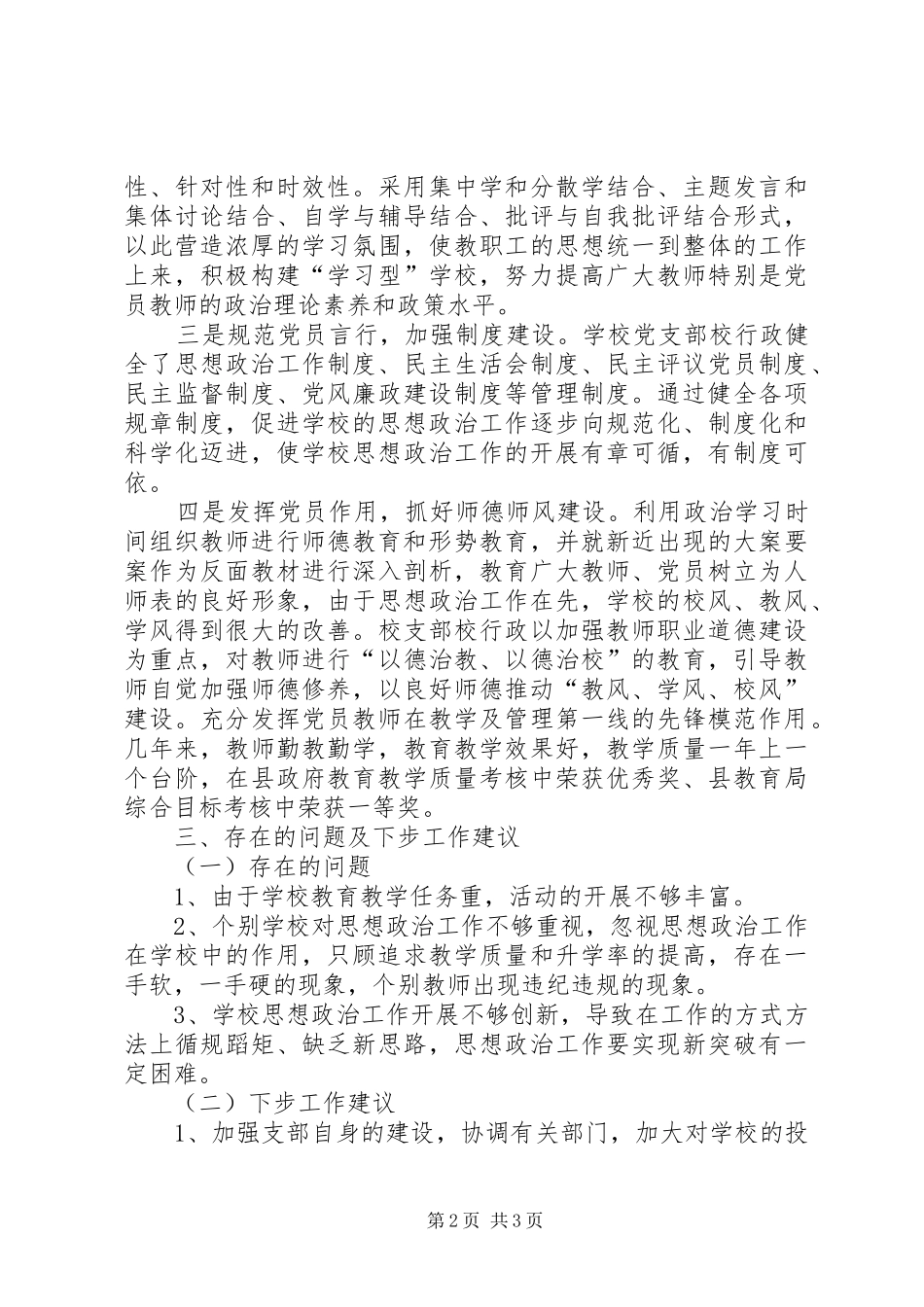 小学开展思想政治工作情况报告 _第2页