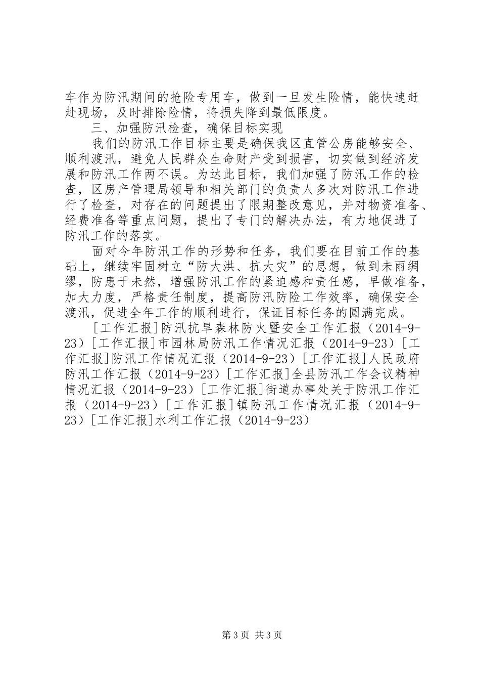 区防汛工作汇报 _第3页