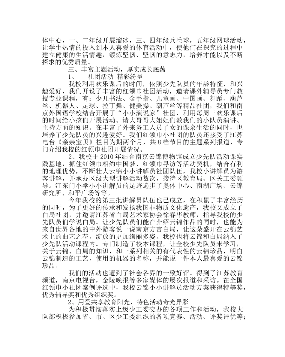 少先队工作范文小学少先队年度工作汇报 _第2页