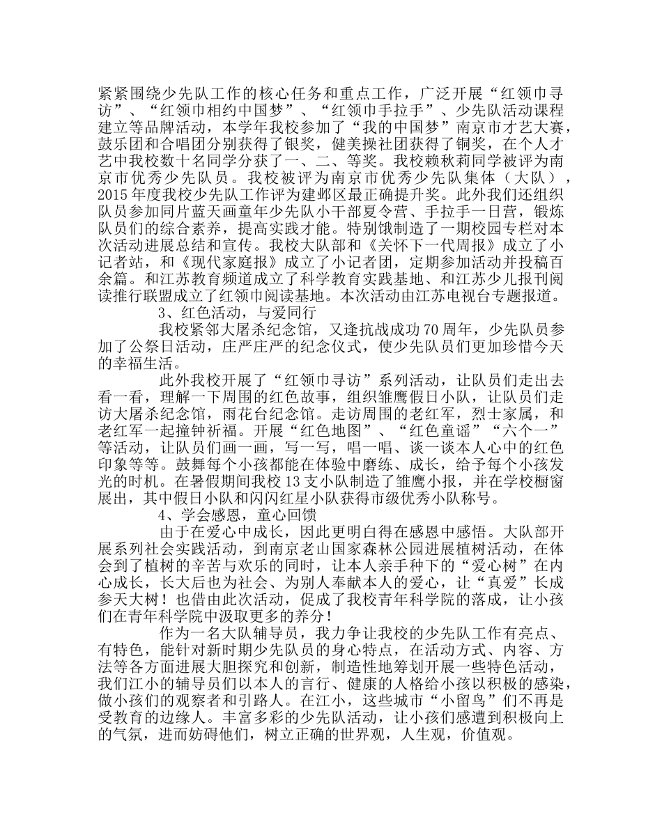 少先队工作范文小学少先队年度工作汇报 _第3页