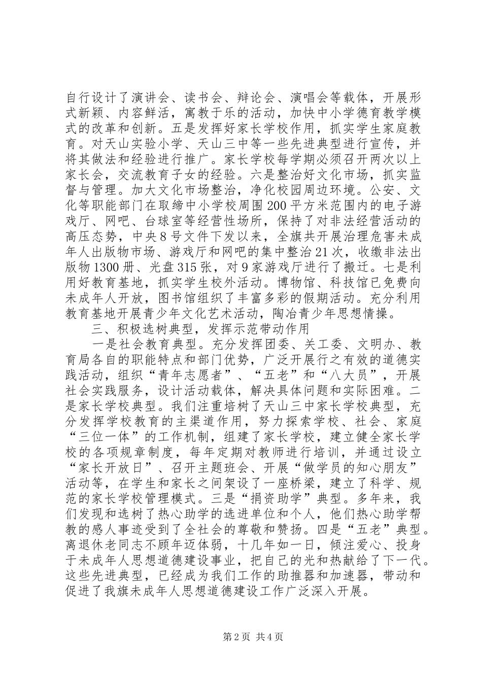 未成年人思想道德建设工作开展情况自查报告 _第2页