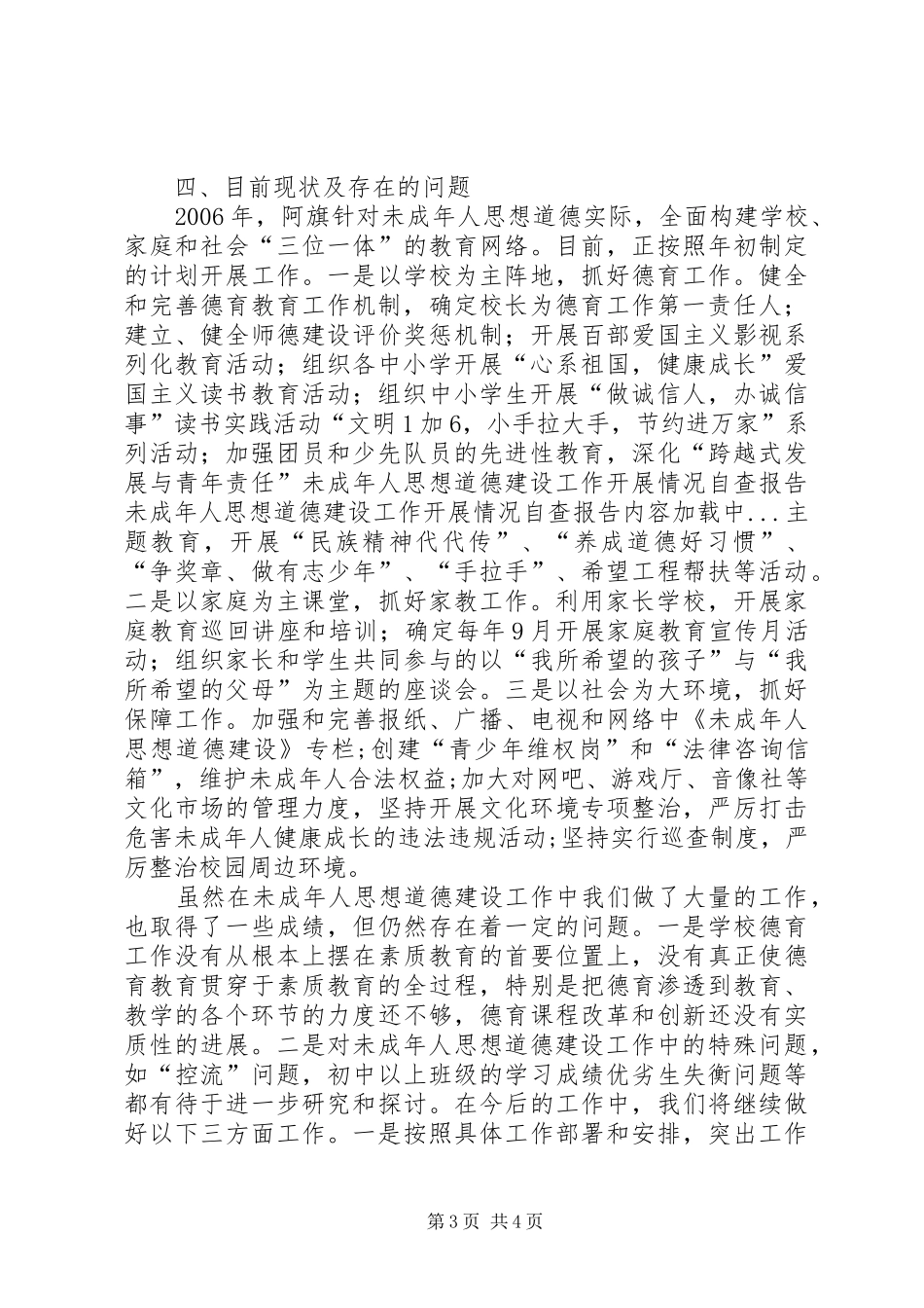 未成年人思想道德建设工作开展情况自查报告 _第3页