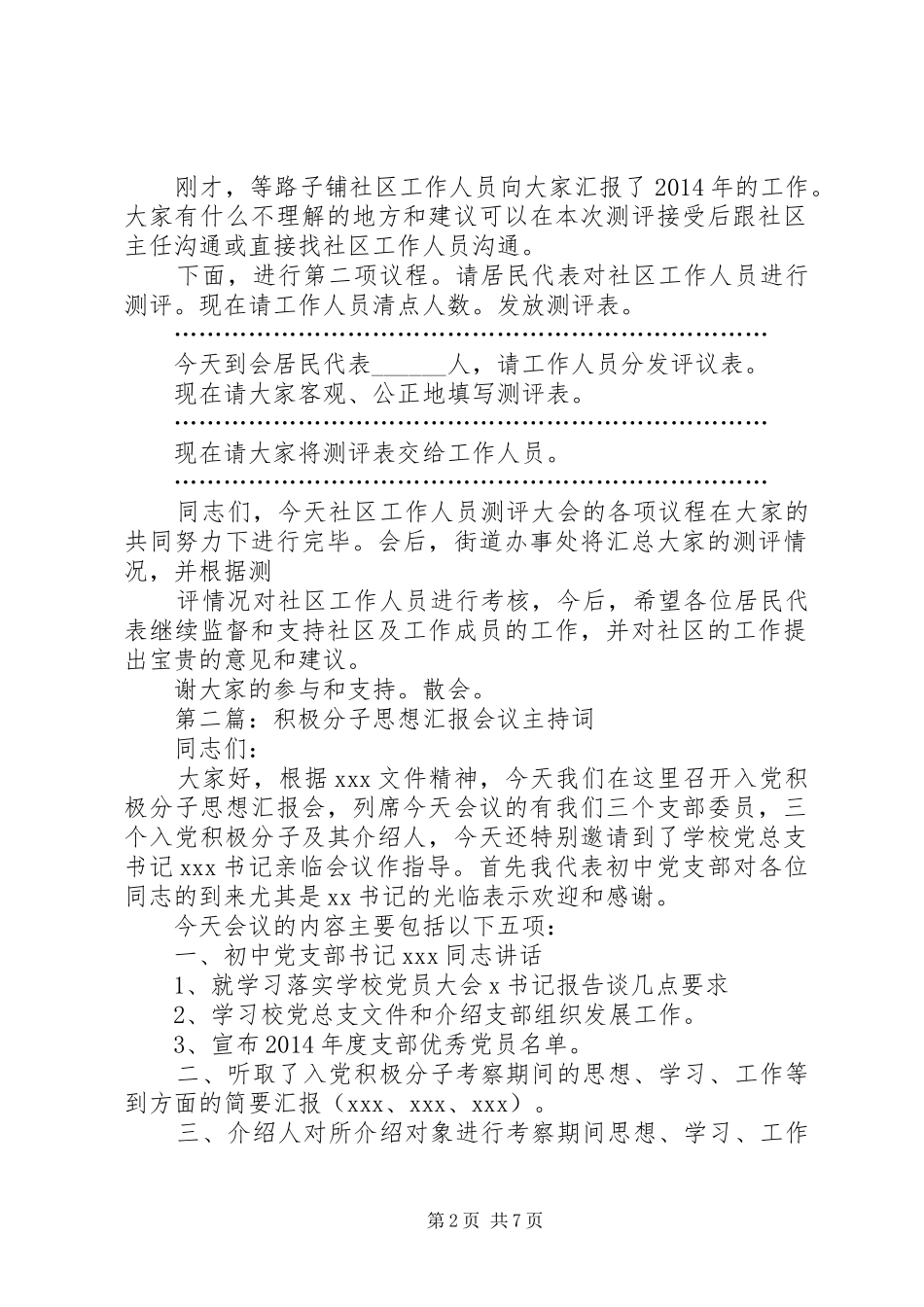 第一篇：社区年度工作会议汇报主持词 _第2页