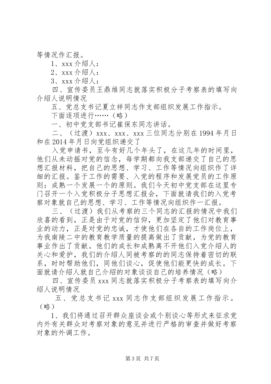 第一篇：社区年度工作会议汇报主持词 _第3页