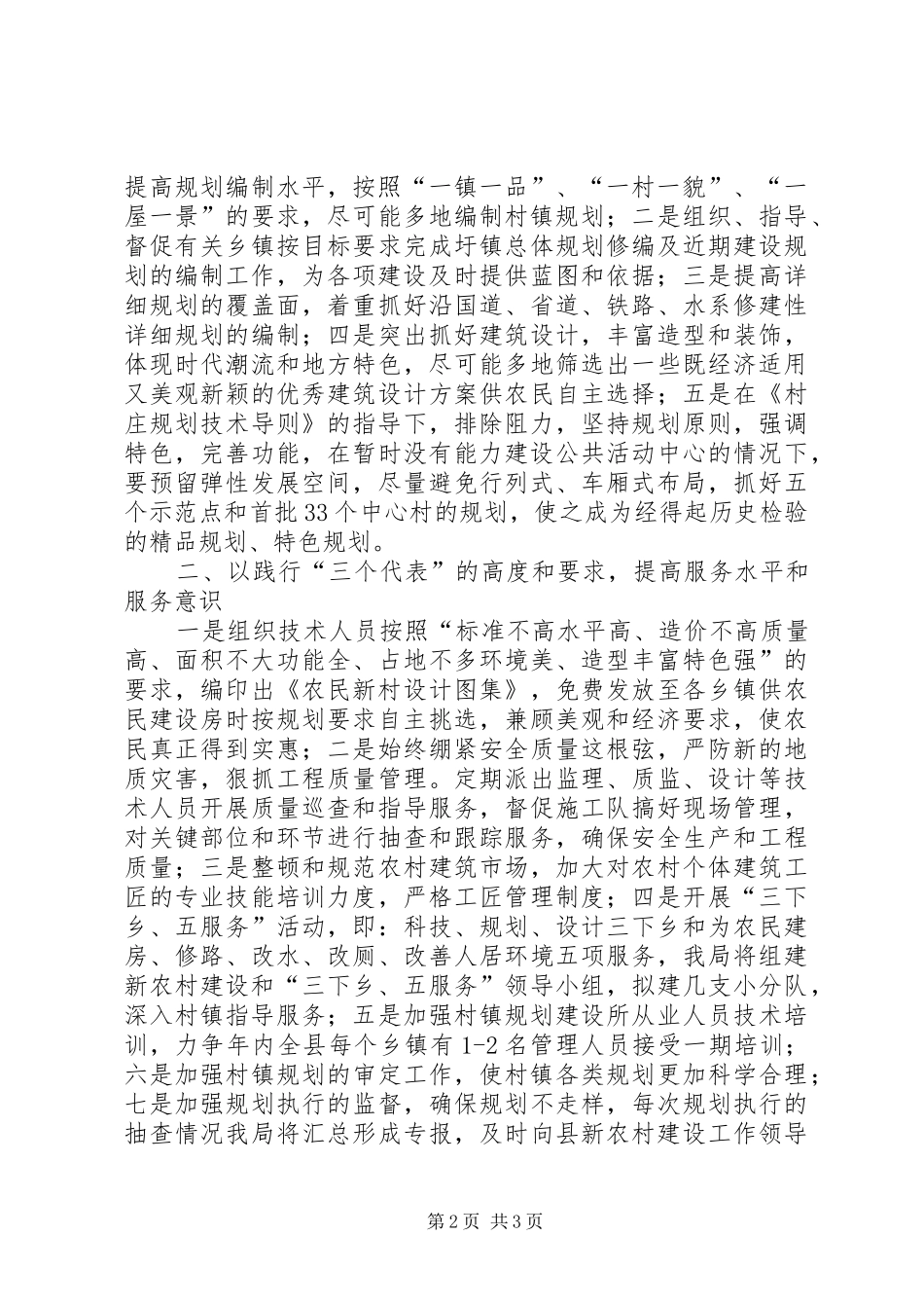 建设局建设新农村经验汇报材料 _第2页