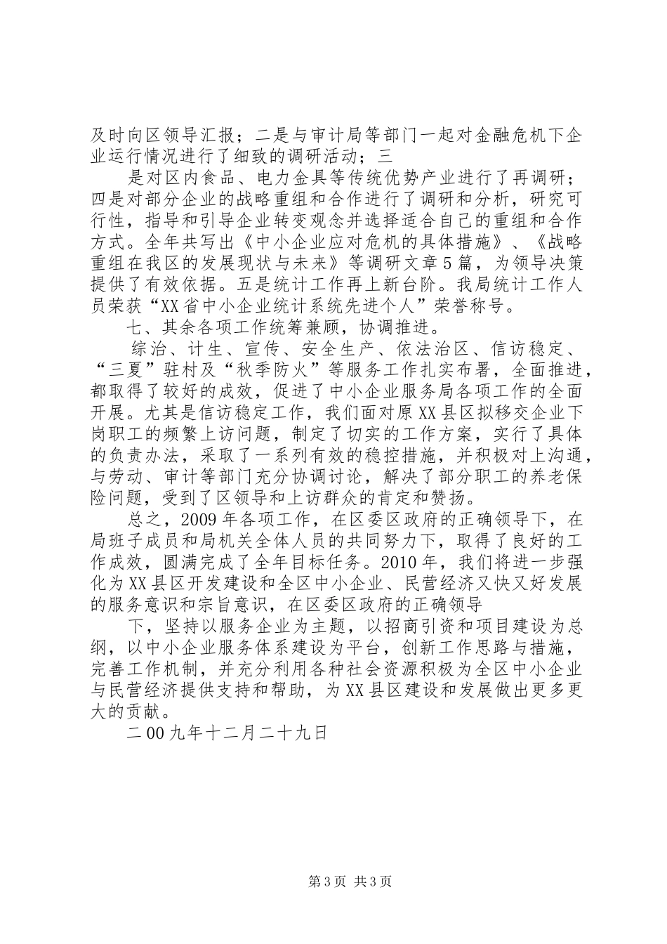 农场新农村办月度重点工作完成情况汇报 _第3页