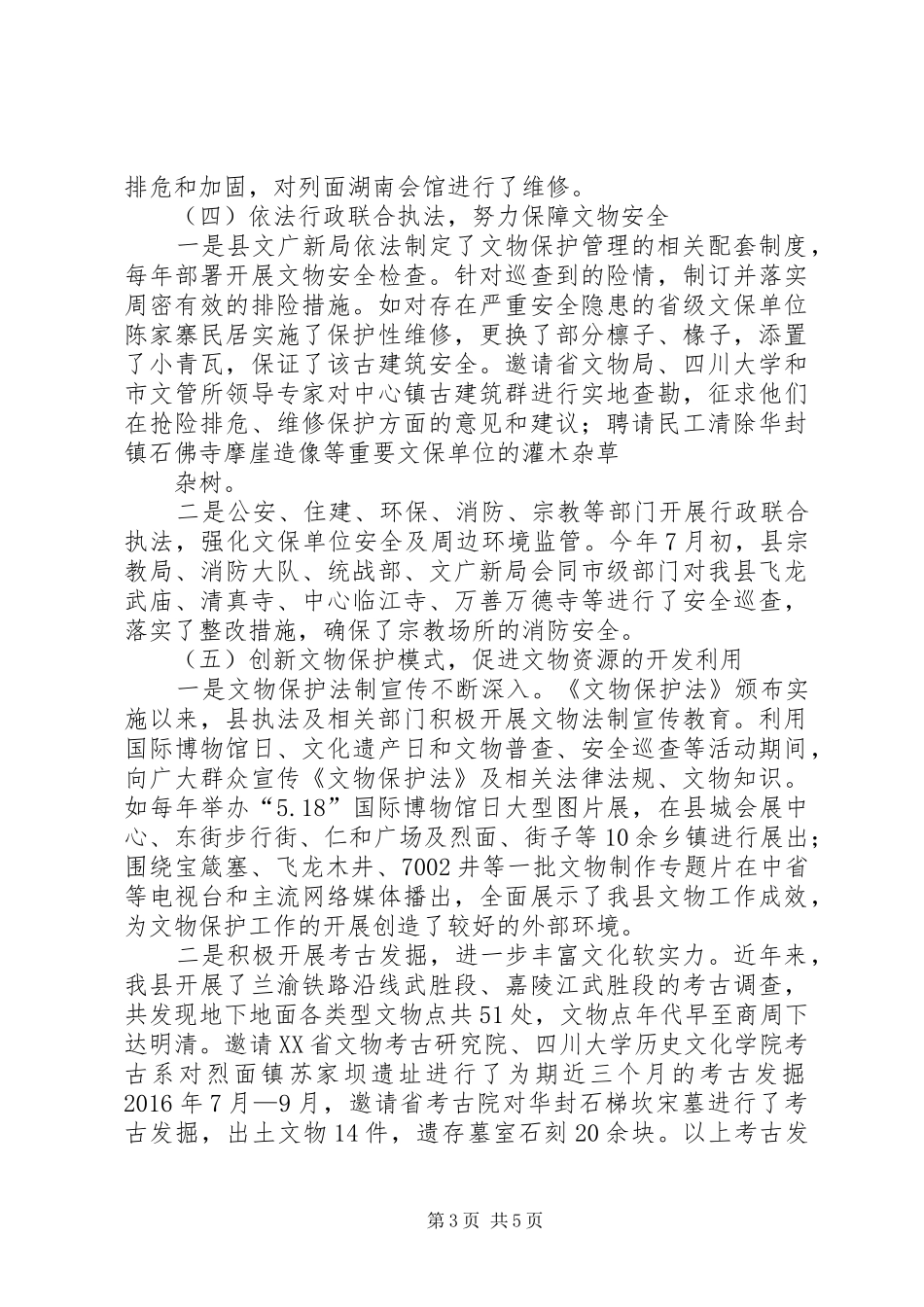 武胜县旅游工作情况汇报(20XX年.12.30) _第3页