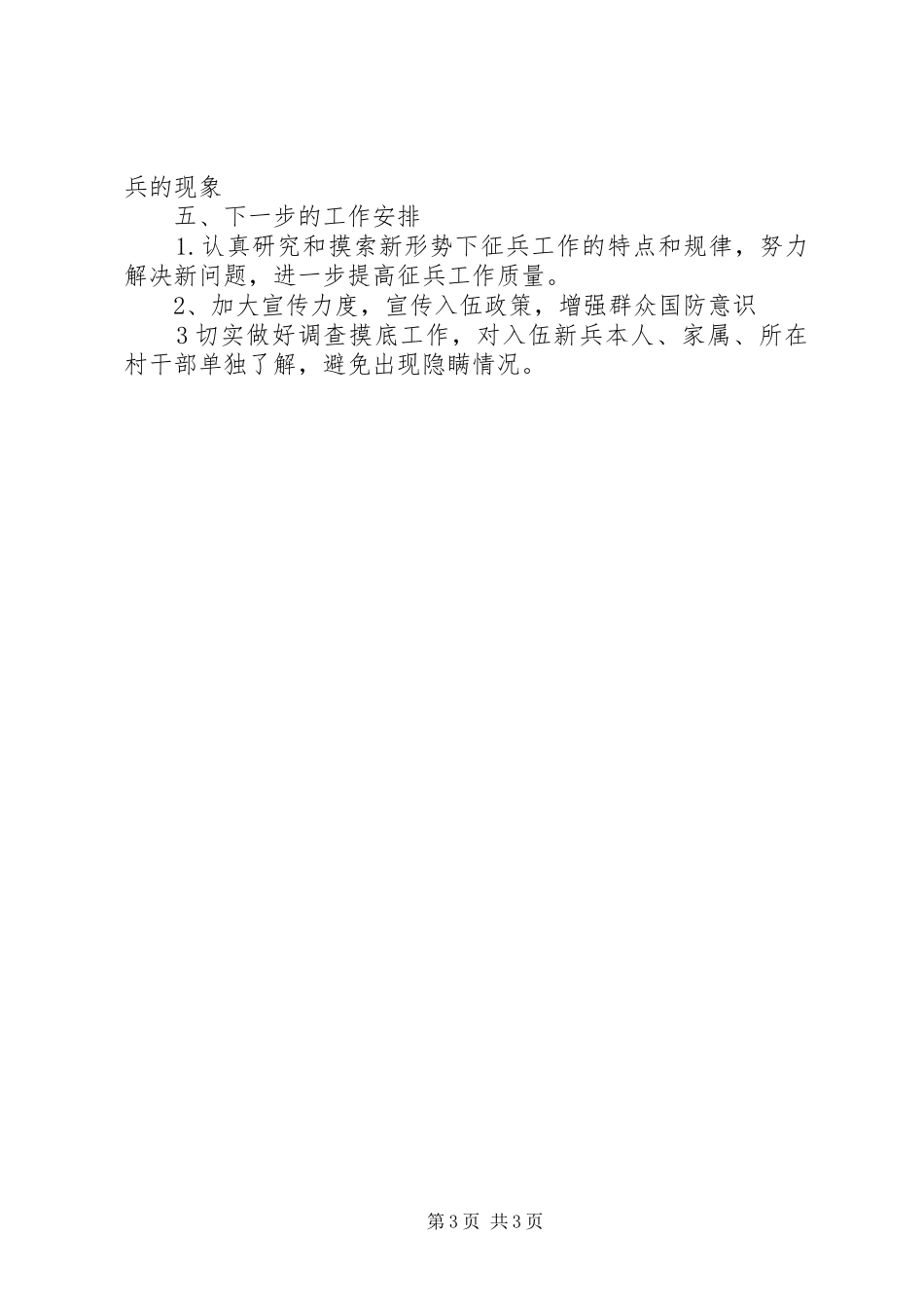 征兵工作情况汇报材料 _第3页