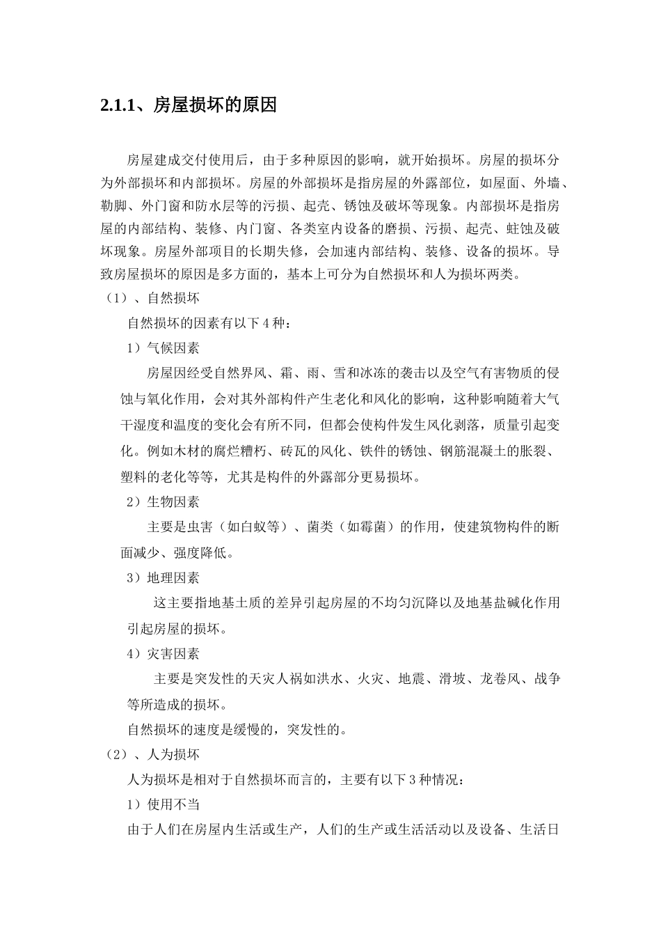 房屋维修技术capter2_第2页