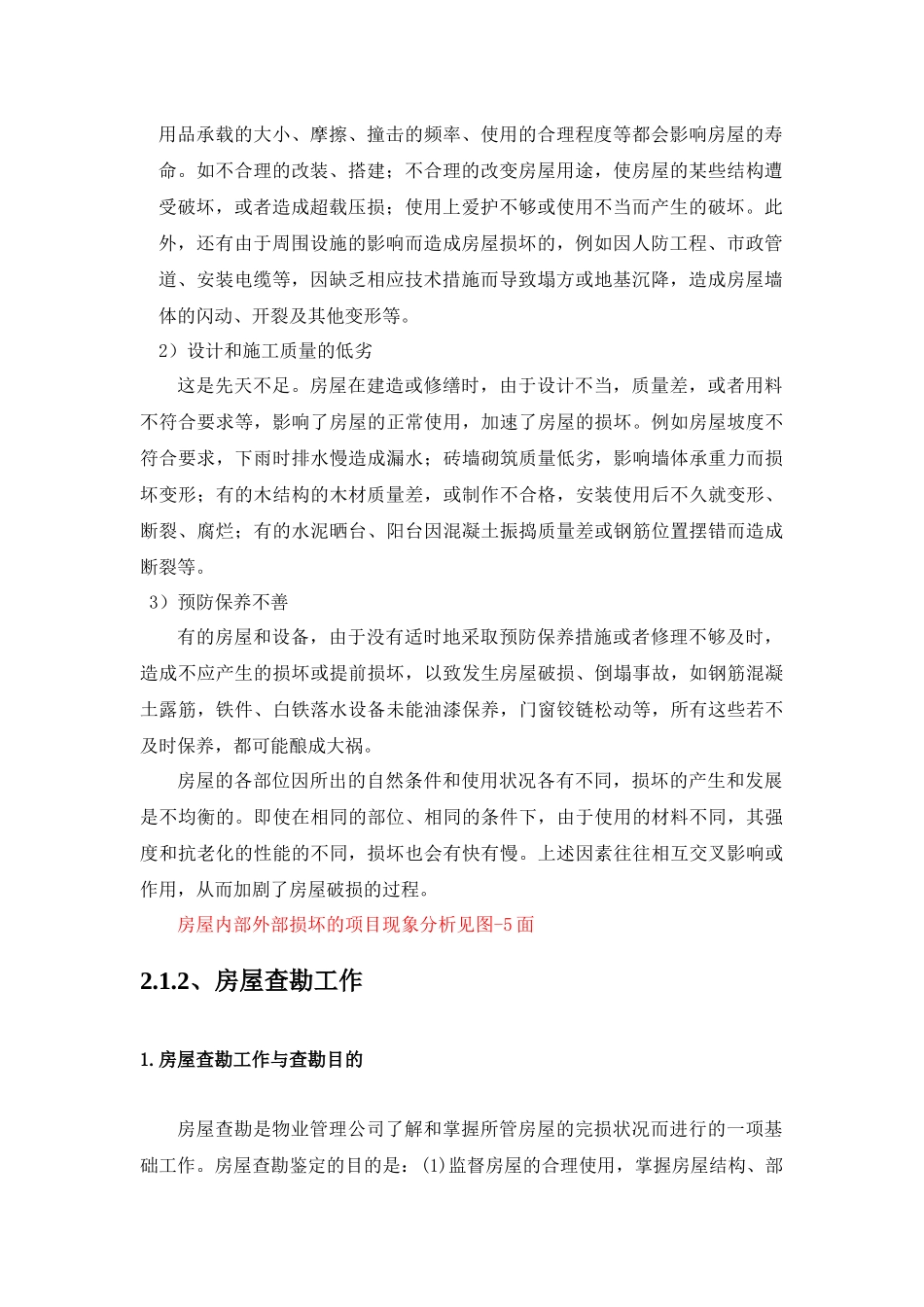 房屋维修技术capter2_第3页