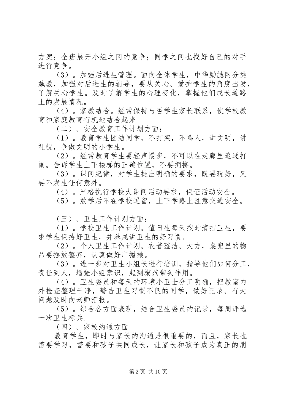 学校委员会工作计划_第2页