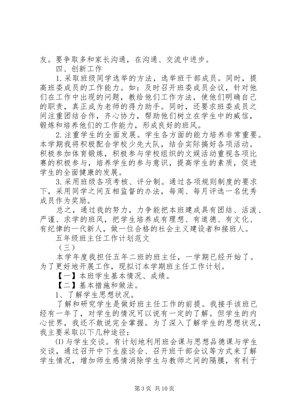 学校委员会工作计划_第3页