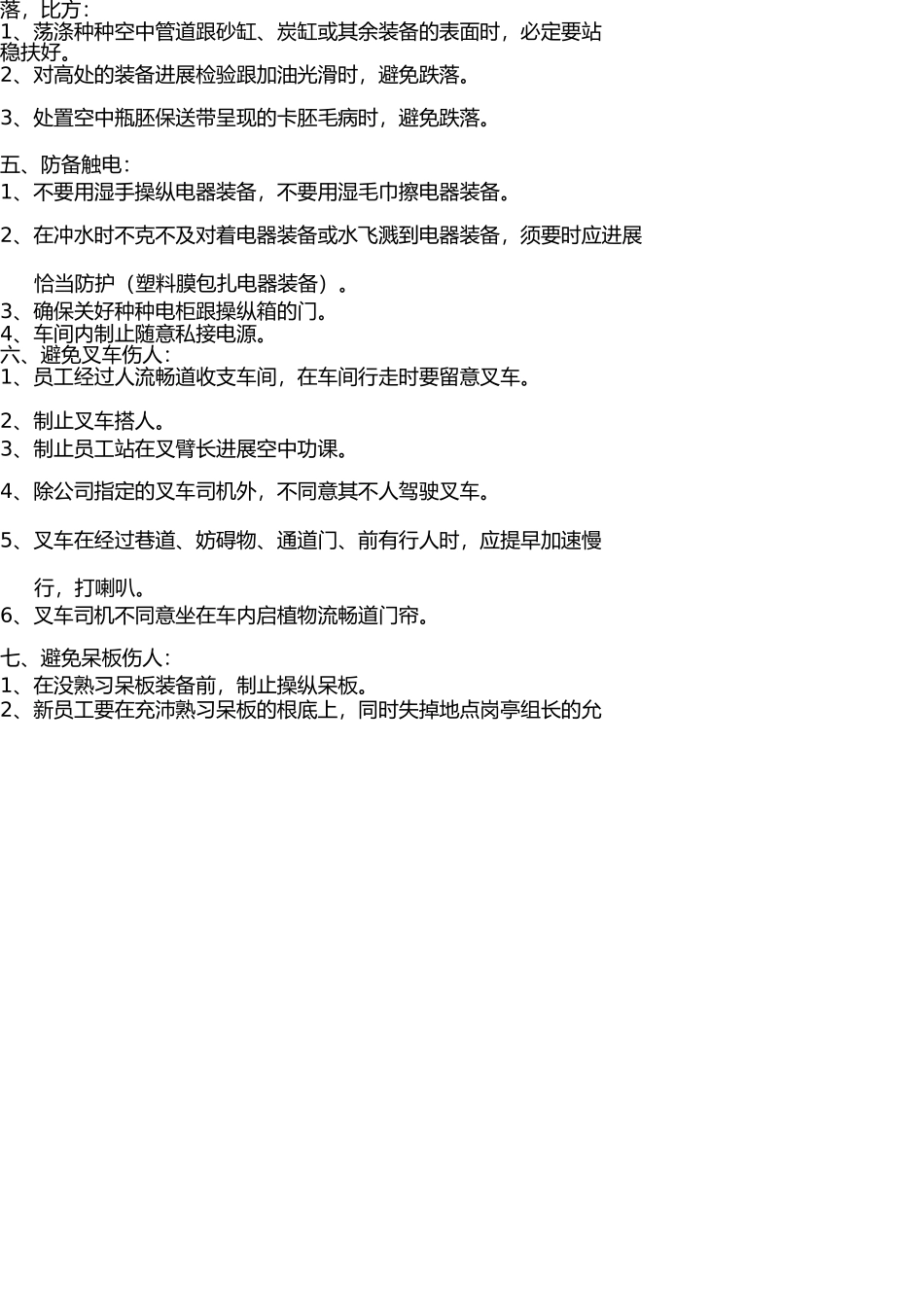 生产部车间安全规范 _第2页