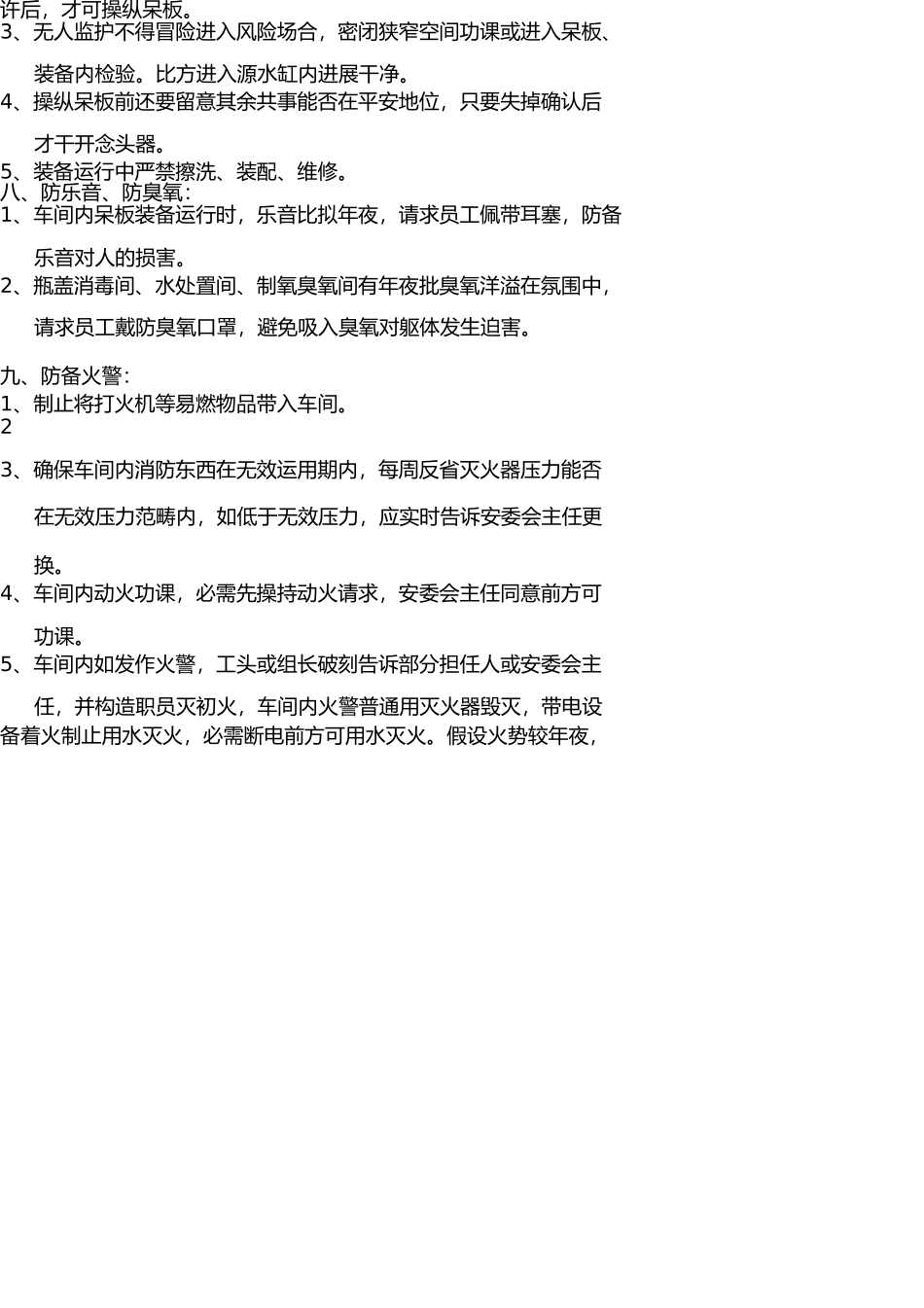 生产部车间安全规范 _第3页