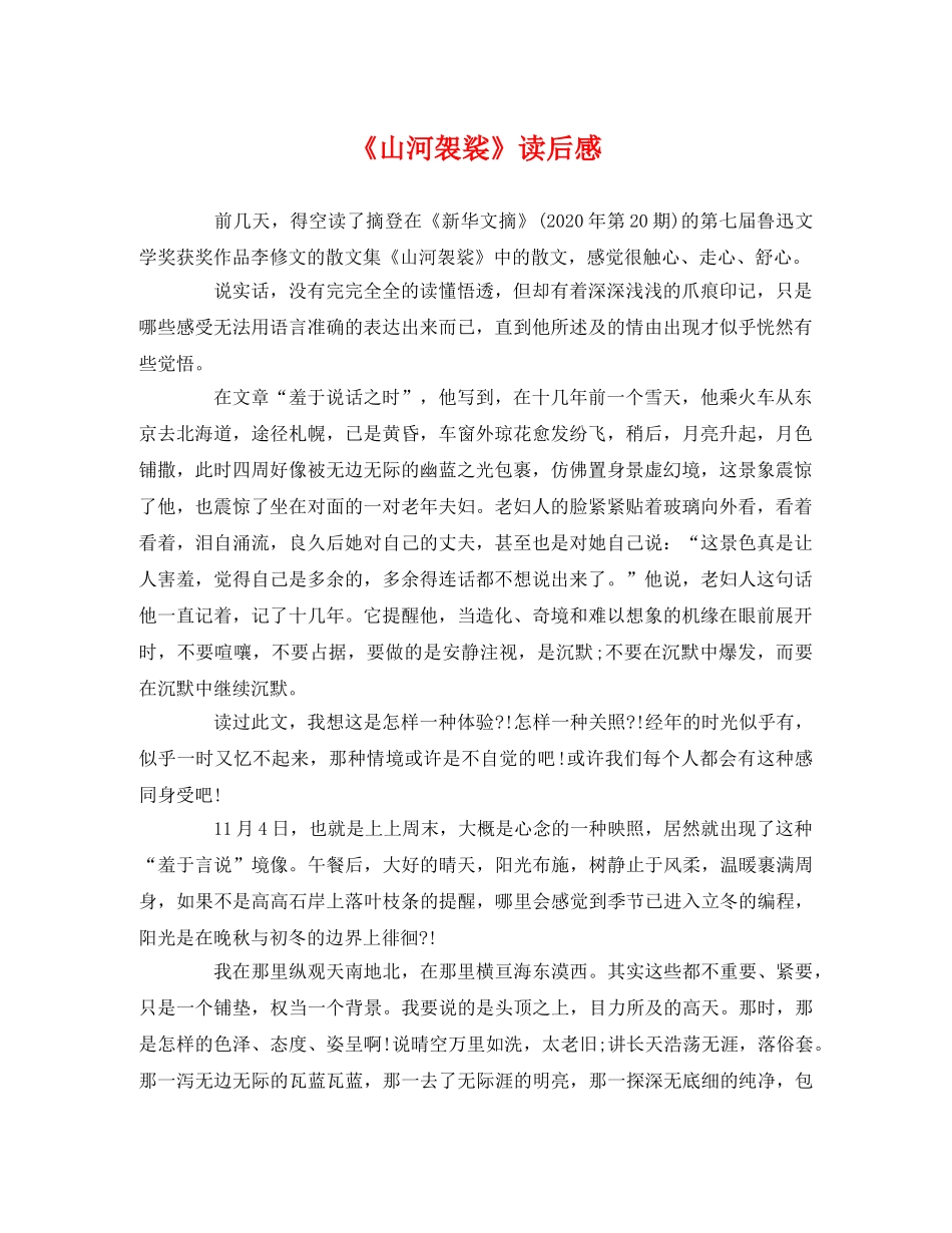 《山河袈裟》读后感 _第1页