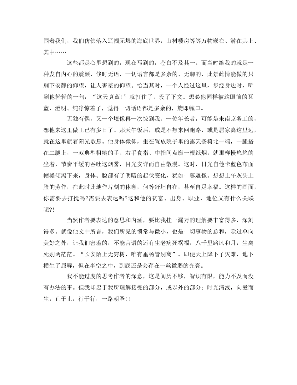 《山河袈裟》读后感 _第2页