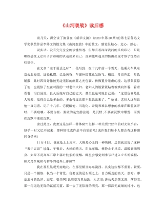 《山河袈裟》读后感 