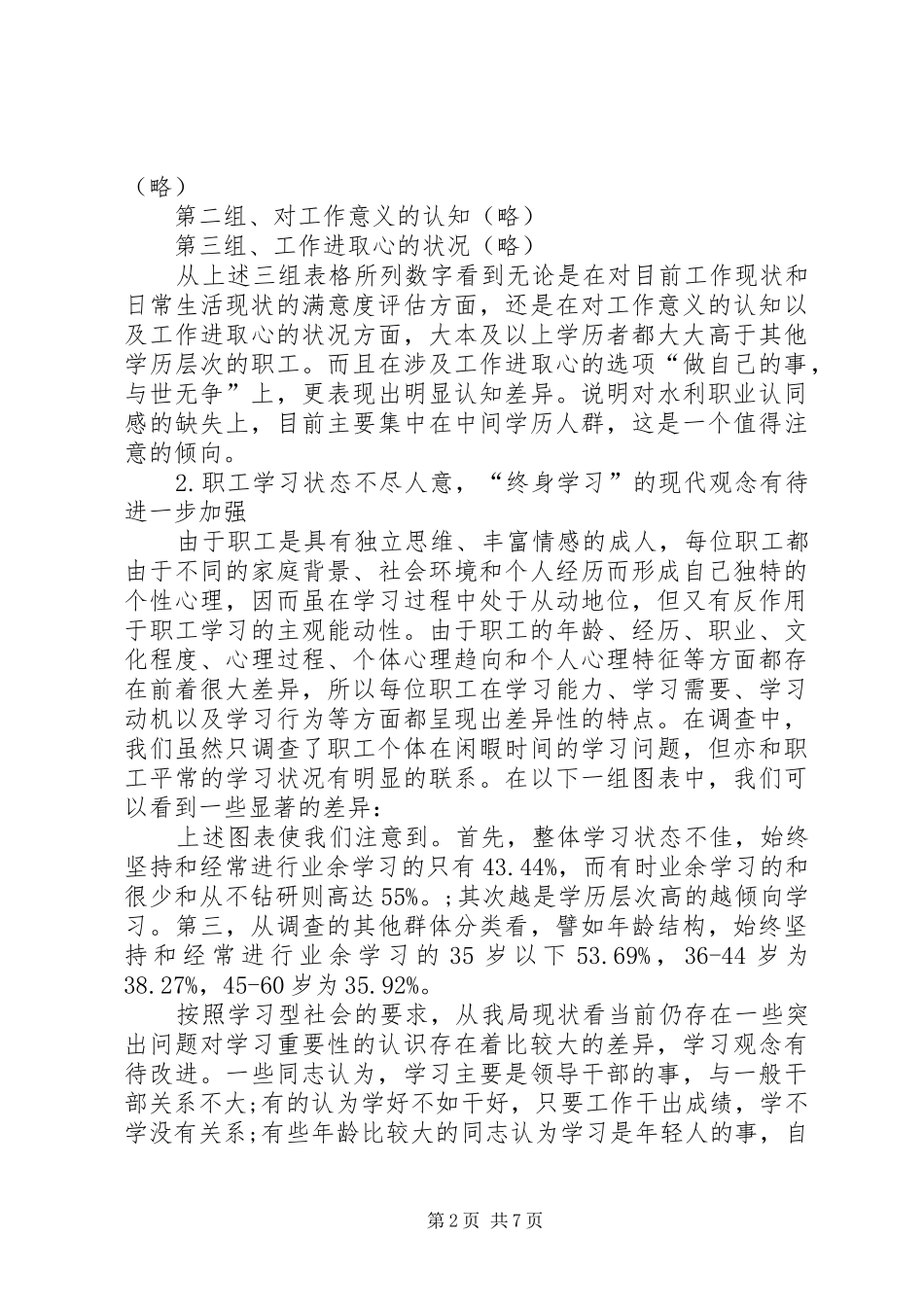 水利局和谐建设问卷调查分析报告 _第2页