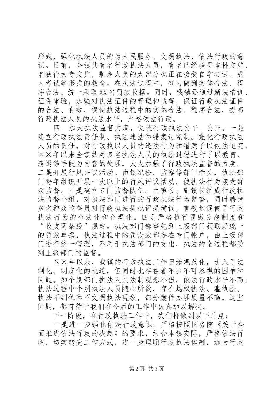 行政执法自查情况汇报 _第2页