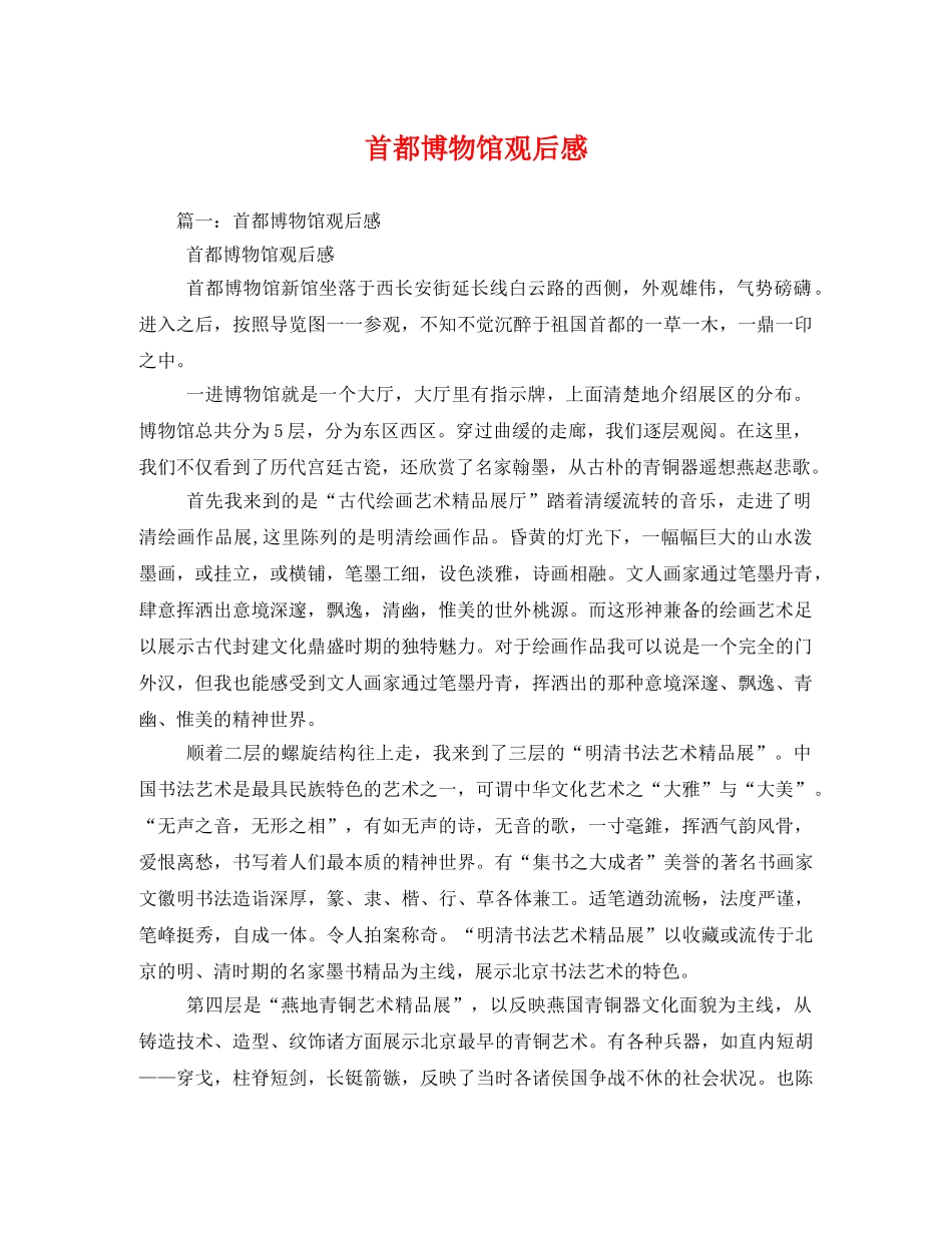 首都博物馆观后感2 _第1页
