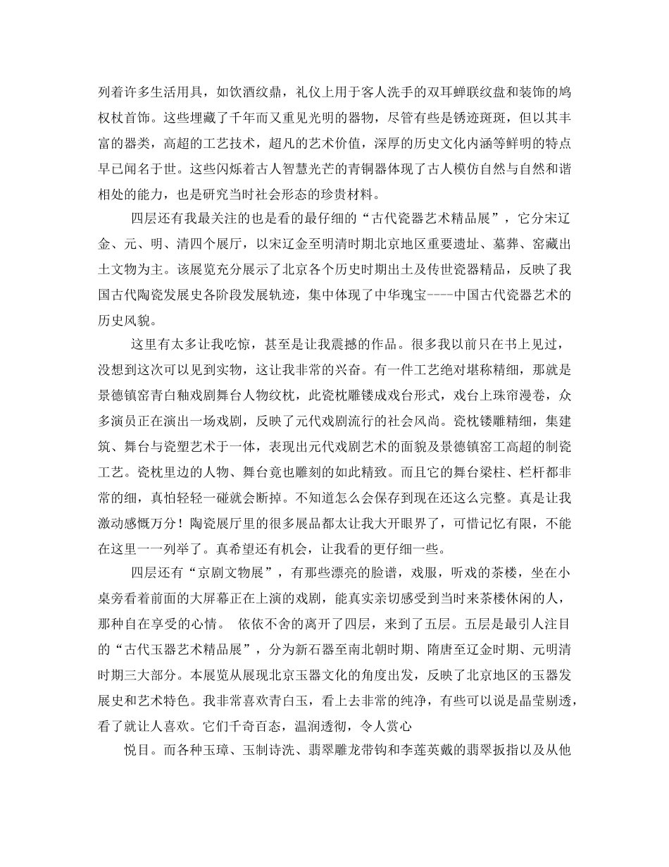 首都博物馆观后感2 _第2页