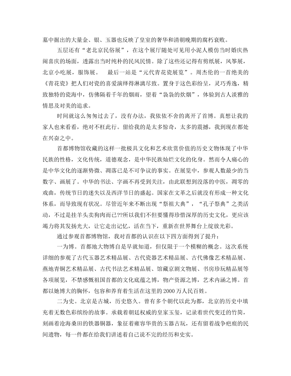 首都博物馆观后感2 _第3页