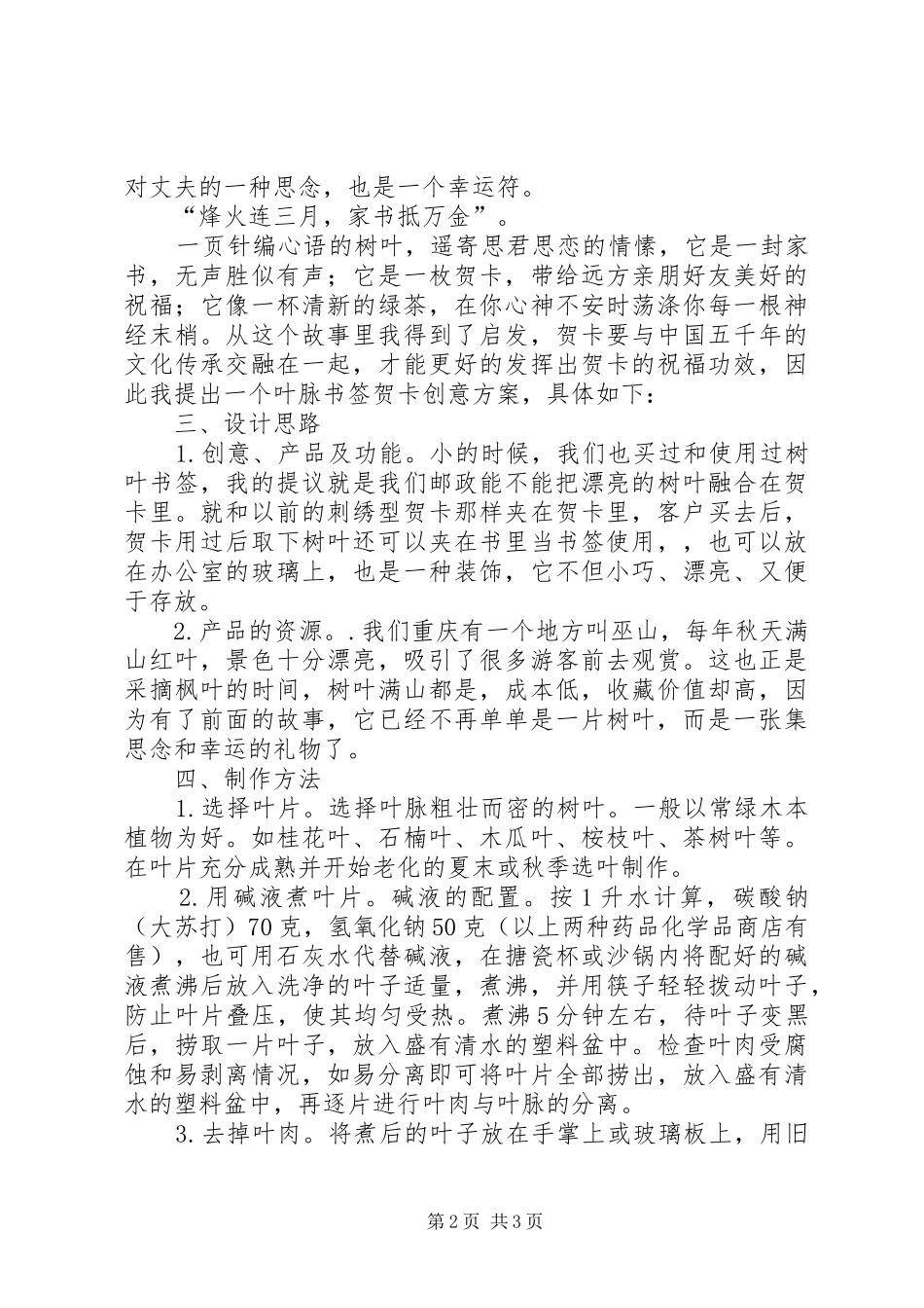 关于叶脉书签制作的报告 _第2页