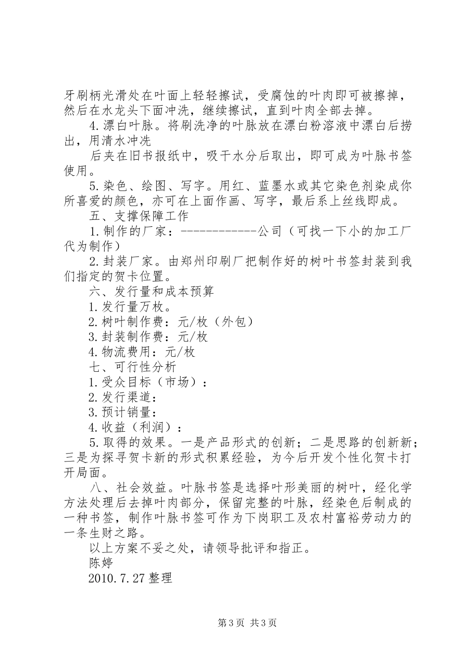 关于叶脉书签制作的报告 _第3页