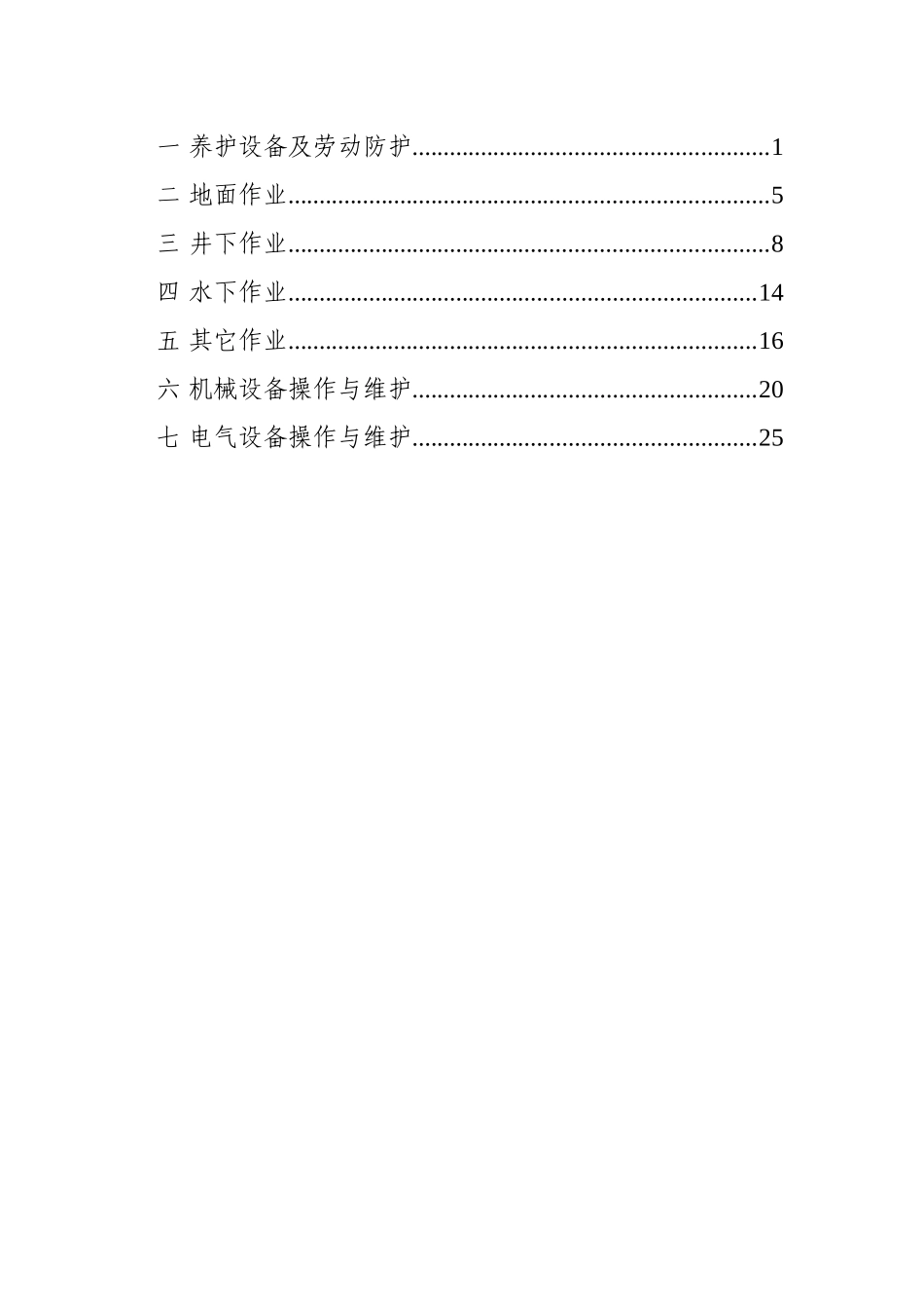 排水养护企业现场安全作业规范_第2页