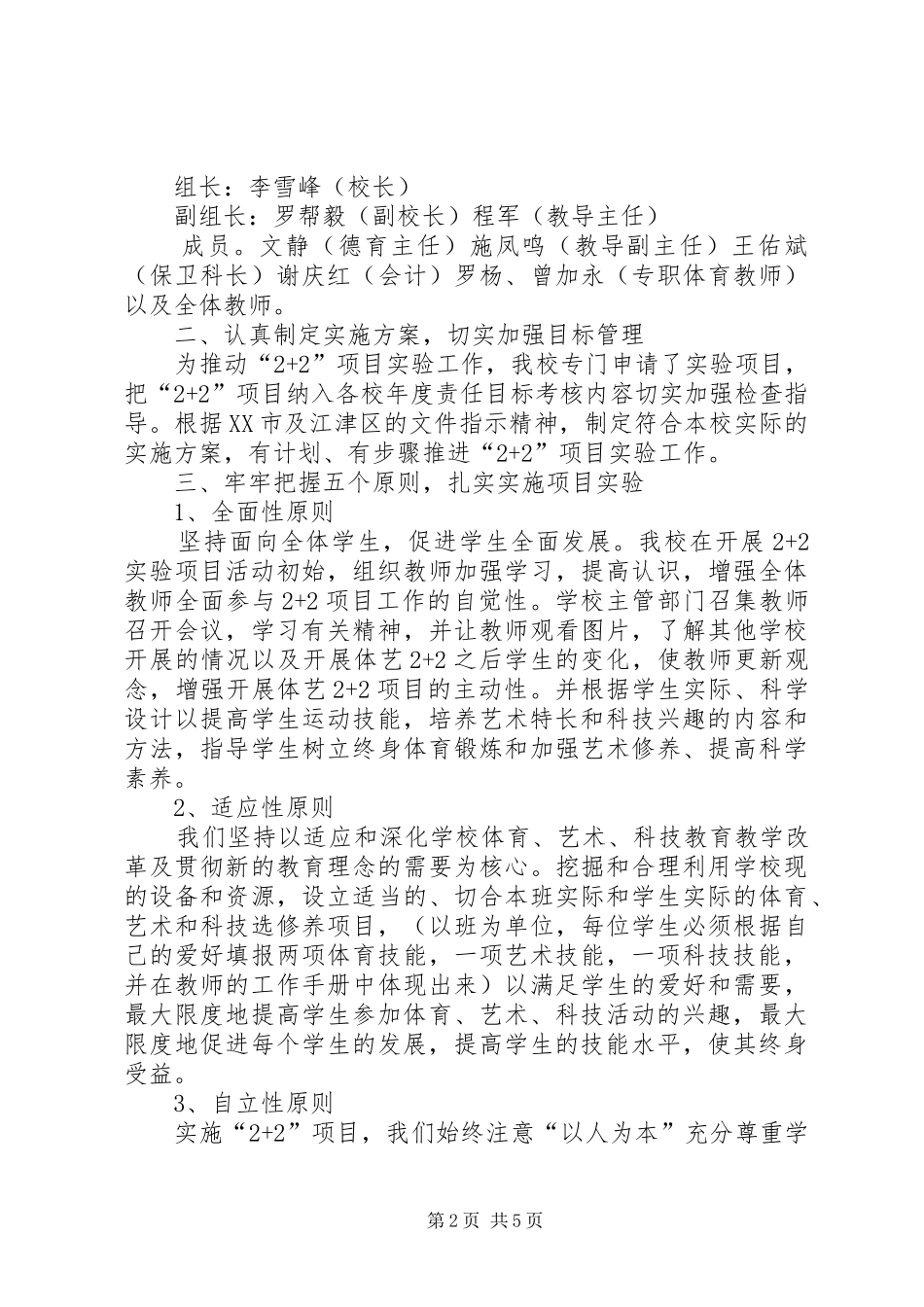 顺江小学2+2汇报材料 _第2页