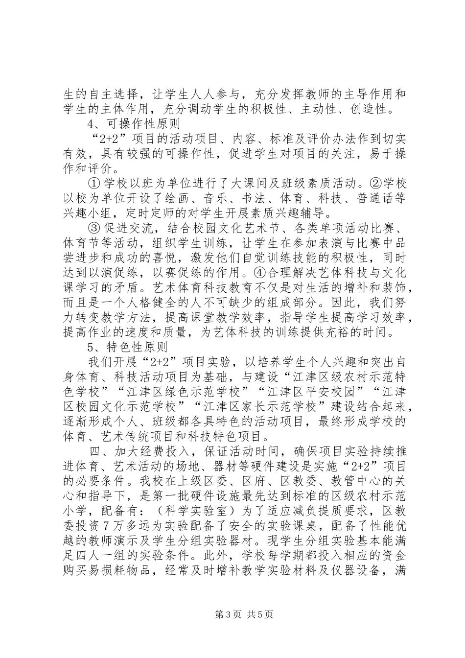 顺江小学2+2汇报材料 _第3页