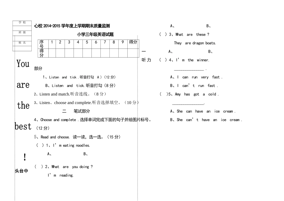 上学期新标准一起三年级英语期末试题2 _第1页