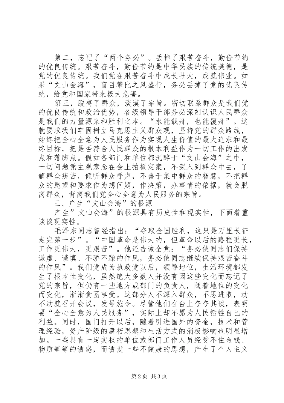 减少文山会海专题调研报告 _第2页