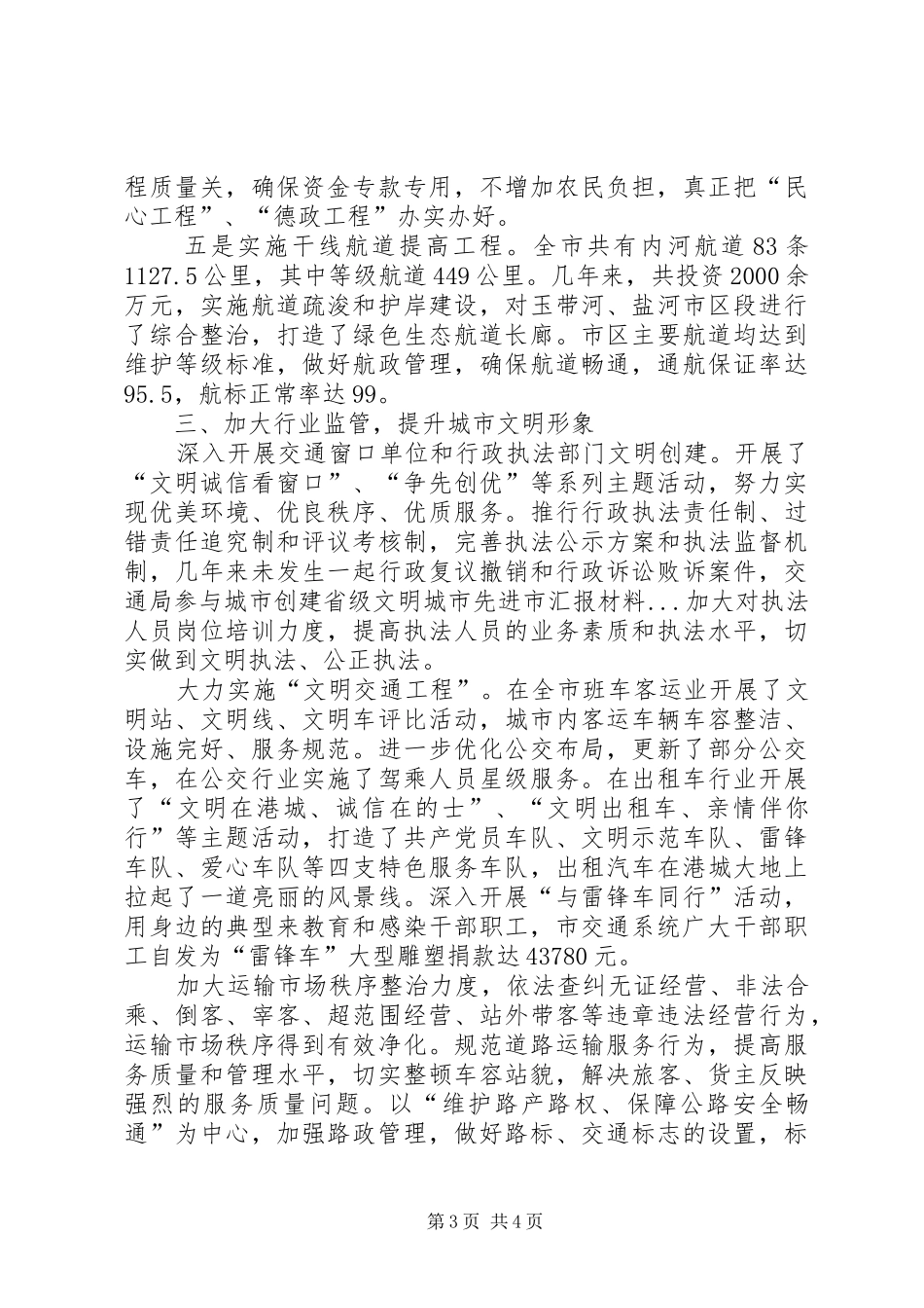 交通局参与城市创建省级文明城市先进市汇报材料 _第3页