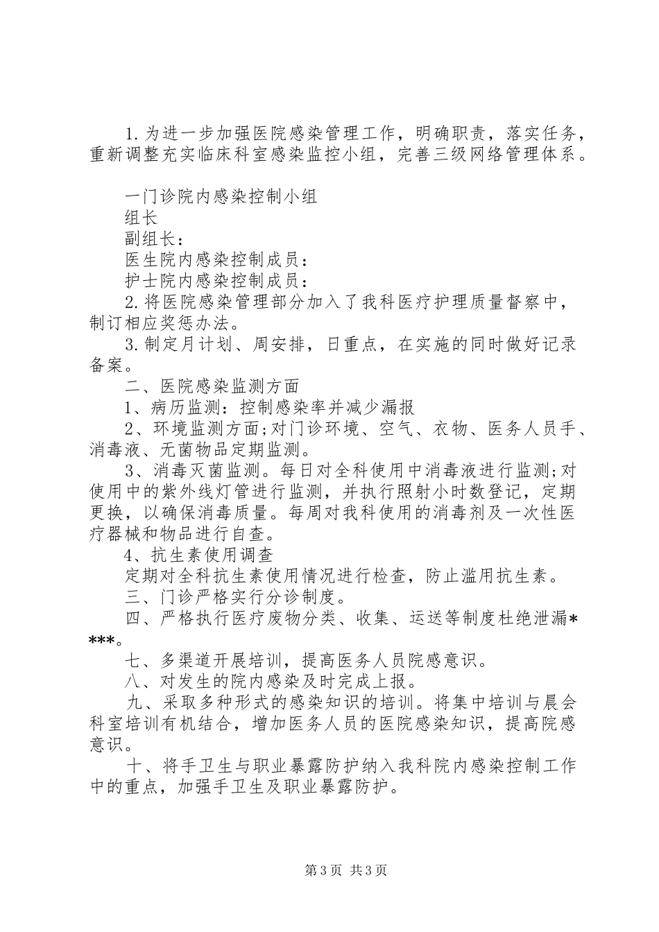 医院总务科年度工作计划2篇_第3页