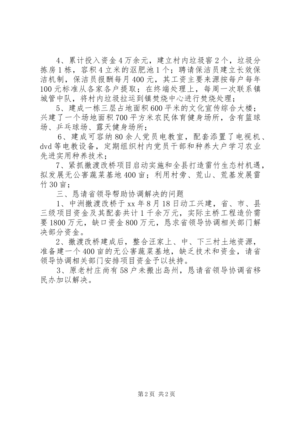 新农村建设情况汇报 _第2页