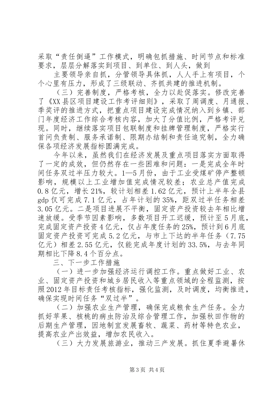 1—5月经济工作汇报 _第3页