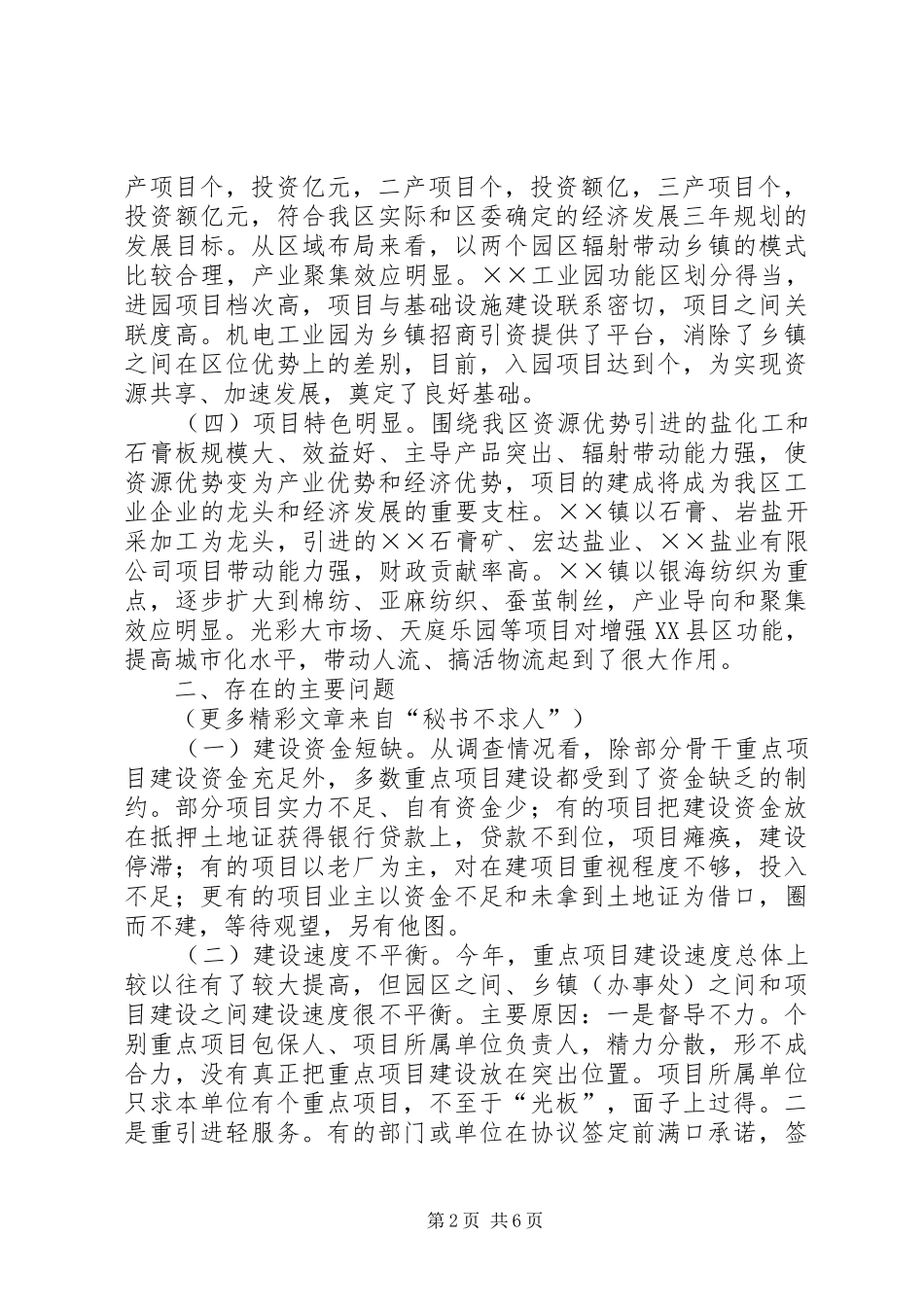 全区重点项目建设调研报告 _第2页