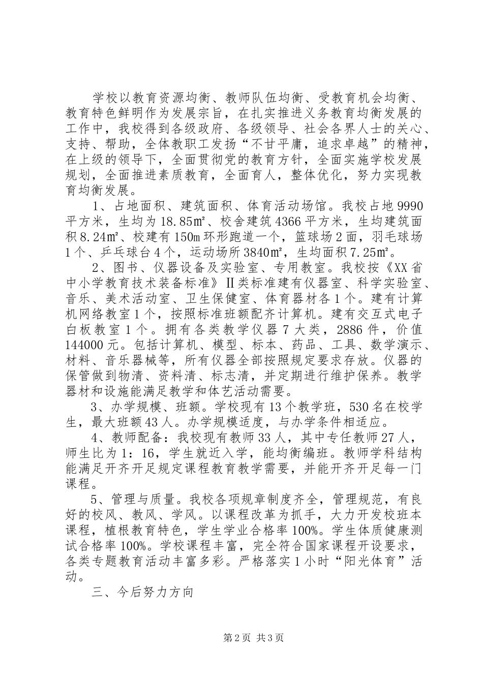 木咱镇中心小学义务教育均衡发展工作汇报[小编推荐] _第2页