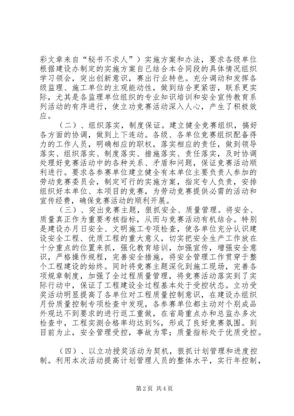 立功竞赛活动汇报材料 _第2页