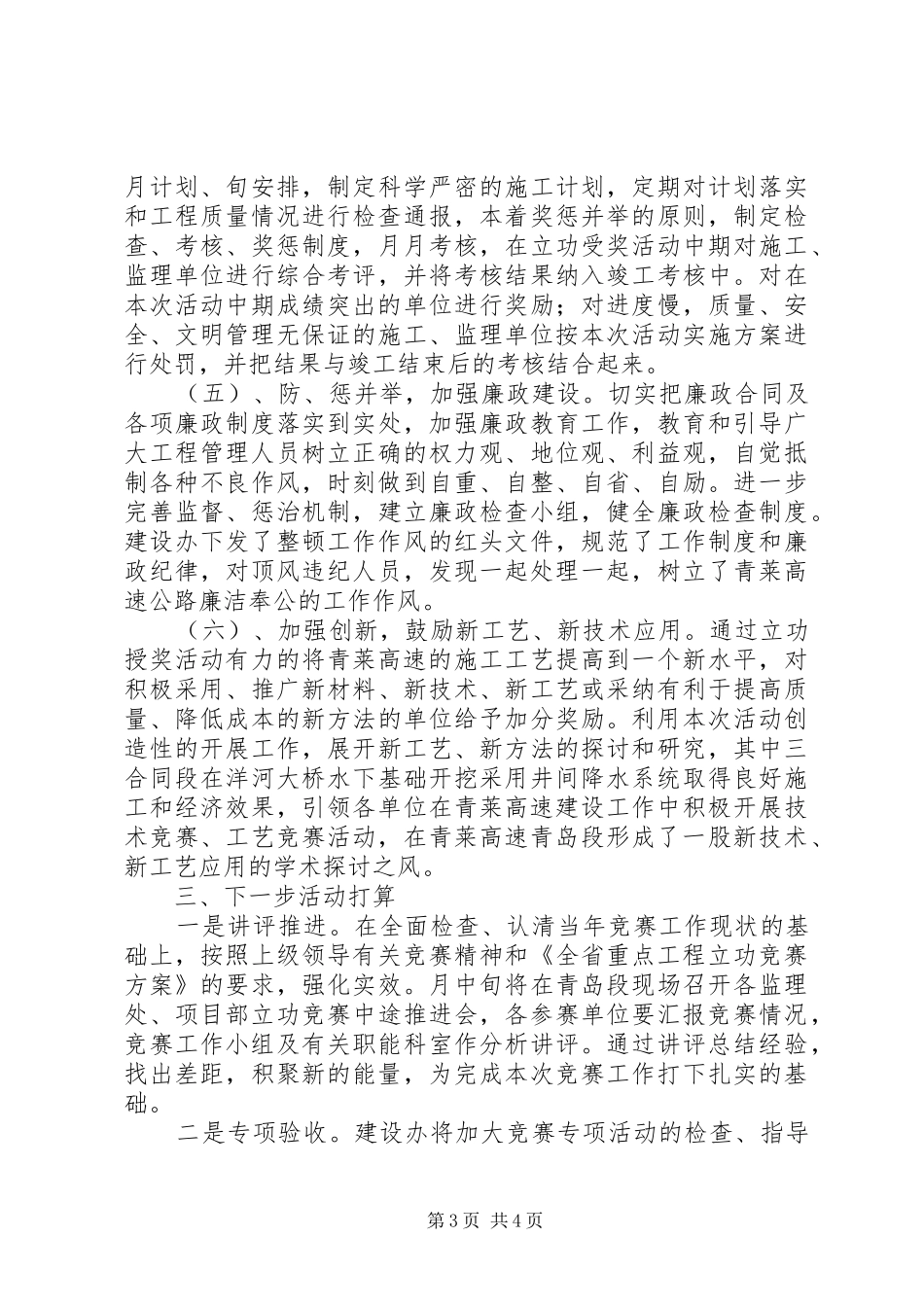 立功竞赛活动汇报材料 _第3页